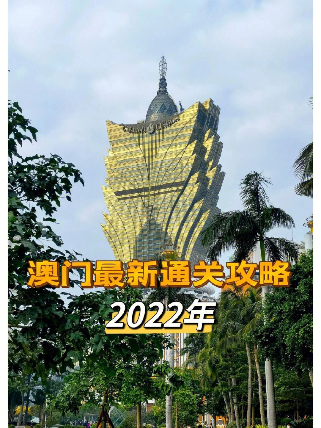 2022澳门开奖结果+开奖记录,效能解答解释落实_游戏版121,127.12