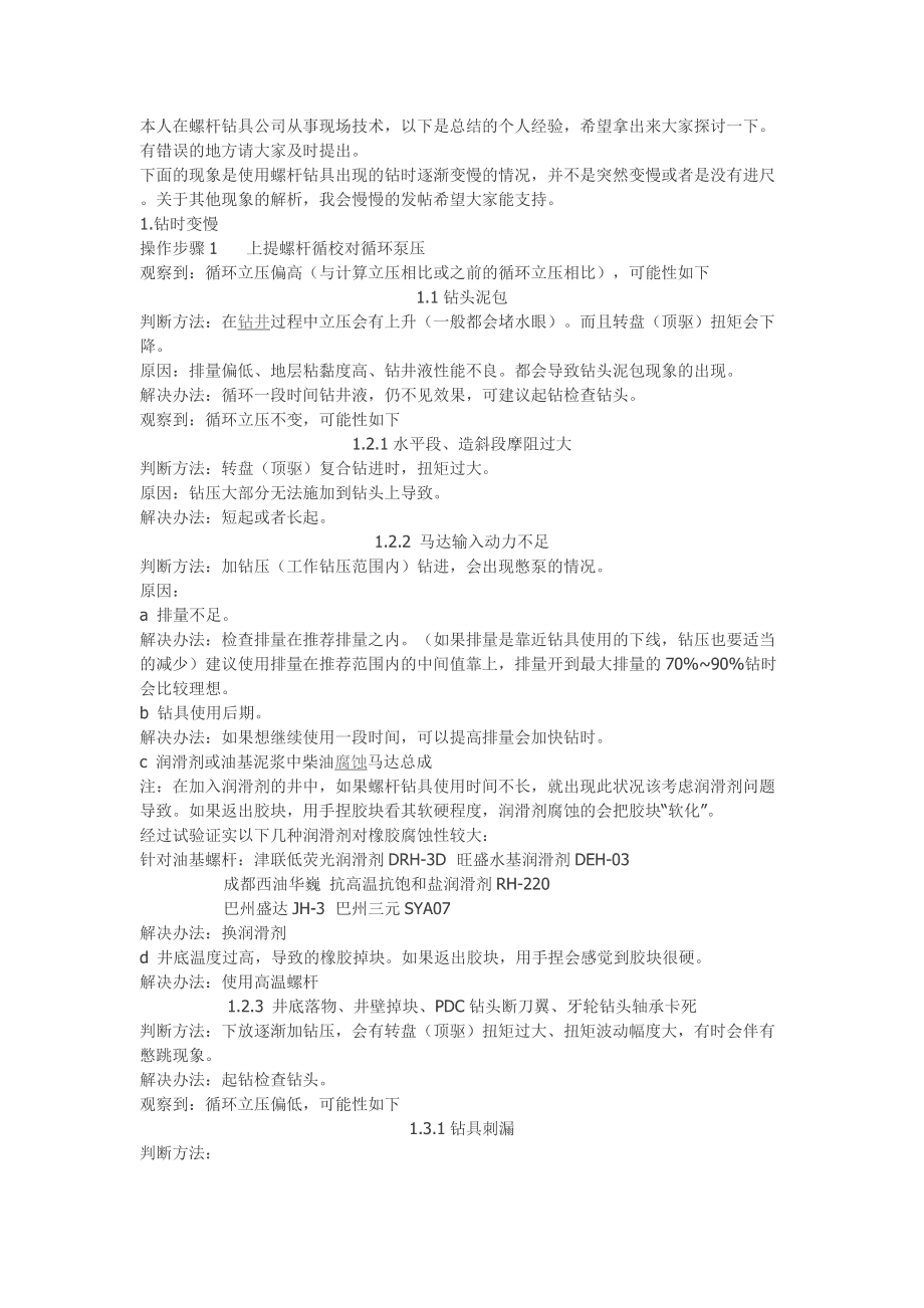 螺杆钻使用说明,资深解答解释落实_特别款72.21127.13.