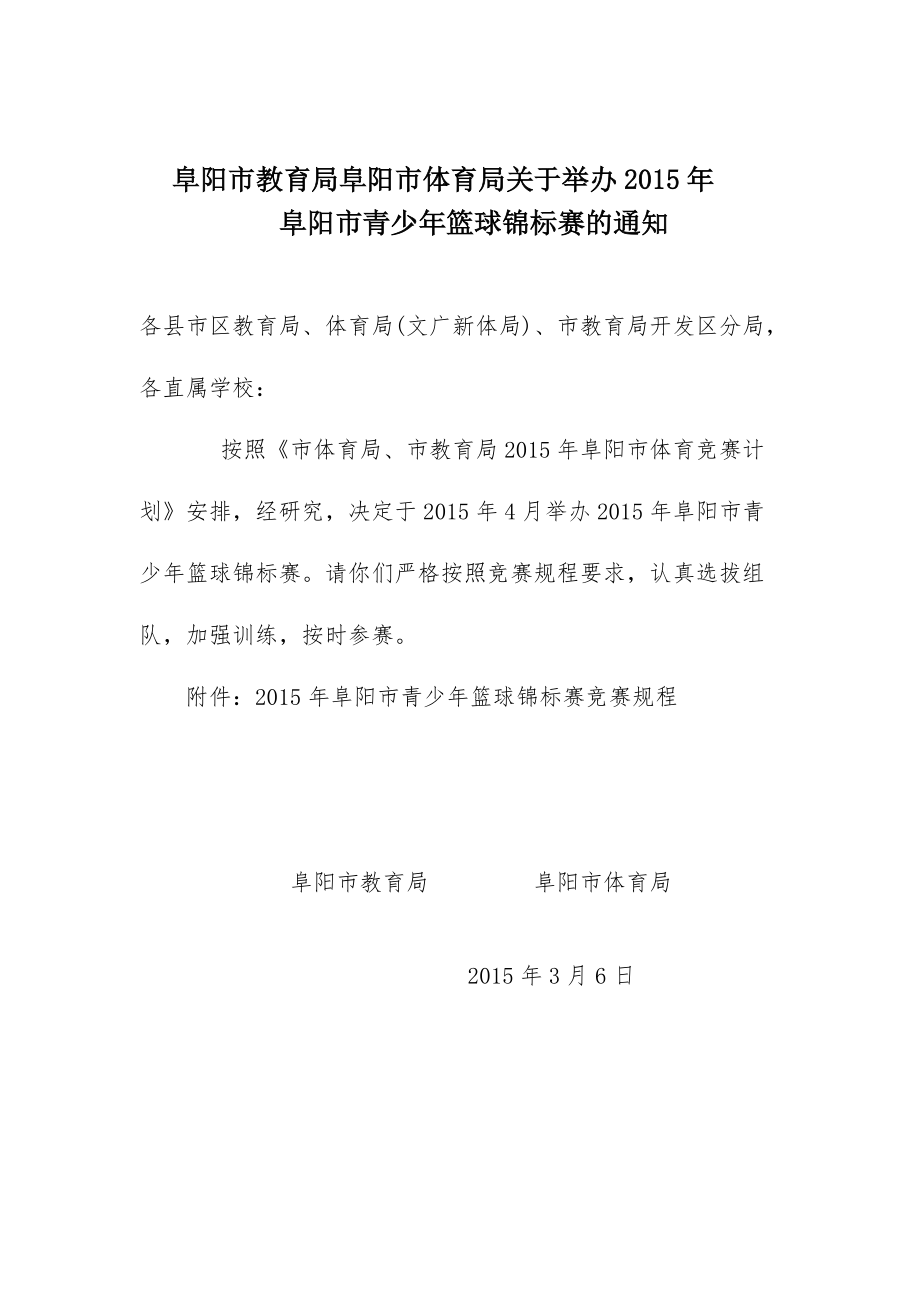 篮球比赛报名通知,效能解答解释落实_游戏版121,127.12