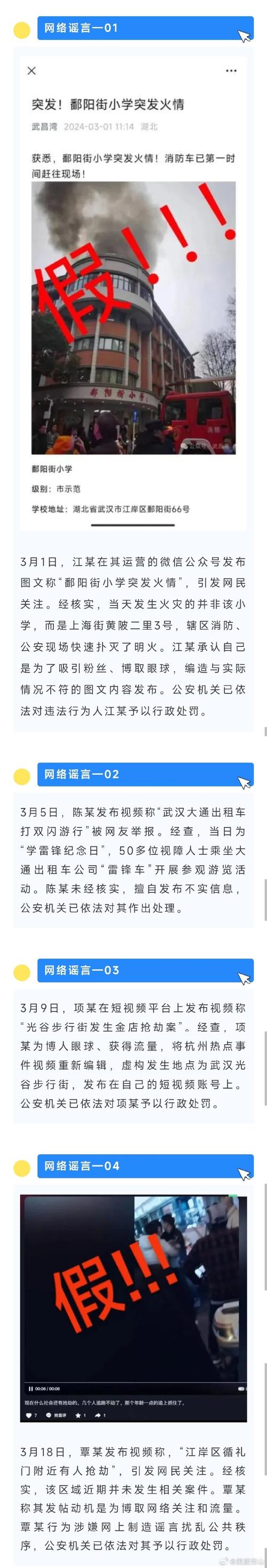 （3起高考网络谣言案件）